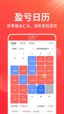 同花顺投资账本截图1
