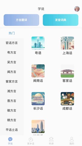 方言通截图1