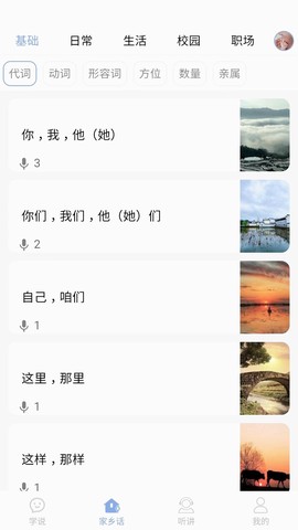 方言通截图2