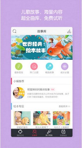 启蒙听听截图2