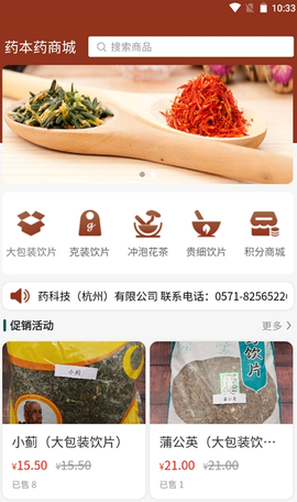 药本药商城截图1