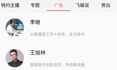 配音王[图2]