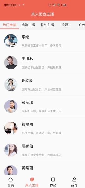 配音王截图2