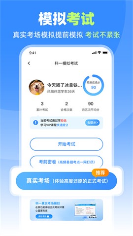 车轮驾考通截图3