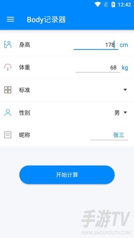 Body记录器[图2]
