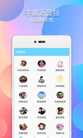 配音变声器截图3