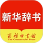 新华字典
