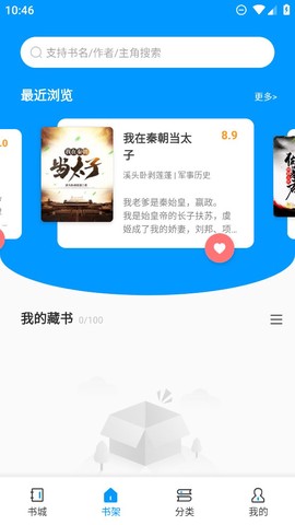爱书阅读截图2