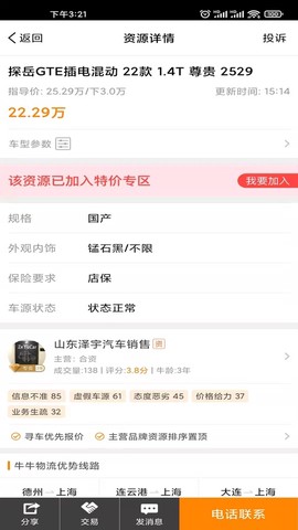 牛牛汽车截图3