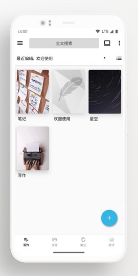 轻羽写作截图2
