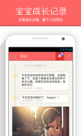 育儿指南截图3