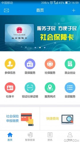 昆明人社通截图3