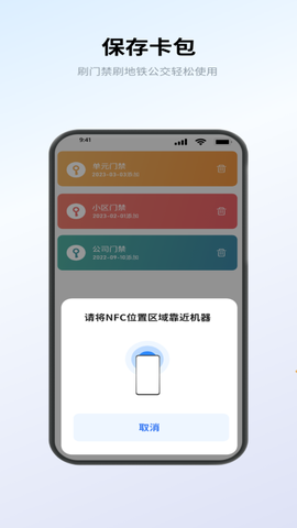 NFC卡包管家截图3
