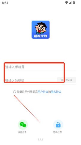 造旺计划截图3