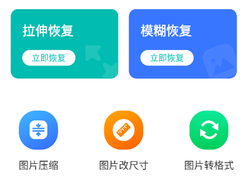 微恢复助手[图5]