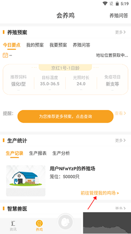 智慧蛋鸡[图3]