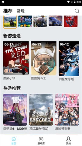 天秀云游截图2