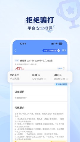 代练通最新版截图3