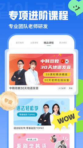 韩语U学院截图3