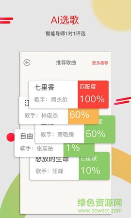 为你选歌截图3