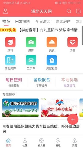 浦北天天网截图3