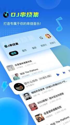 DJ串烧集截图2