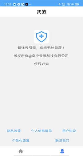 杀毒清理大师[图2]