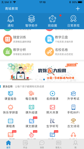 青城教育截图1