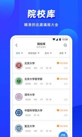 高考直通车志愿版截图2