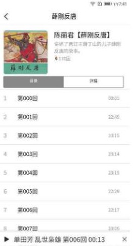 木离免费评书截图1