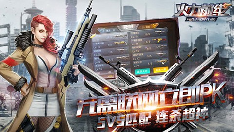 火力前线截图2