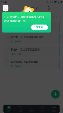 小智日历截图2