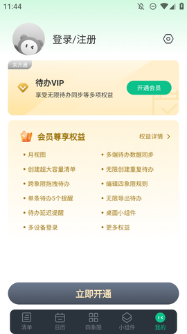 小智日历截图3