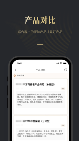 荣易保截图2