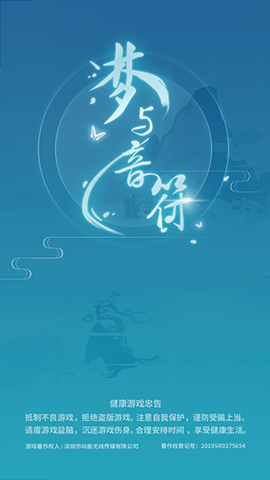 梦与音符截图2
