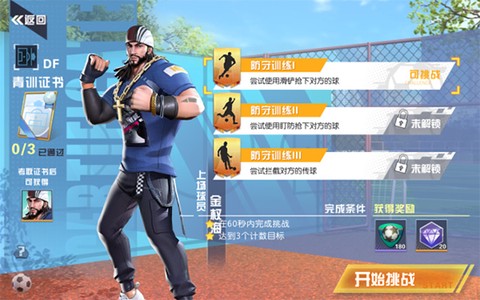 街头足球对决[图5]