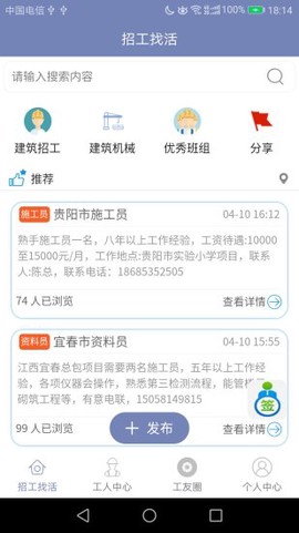建筑工人信息平台截图1