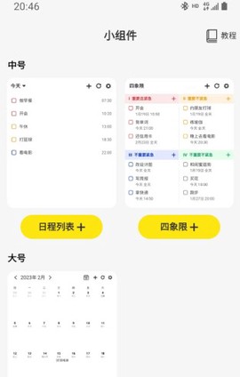 海豚待办截图1
