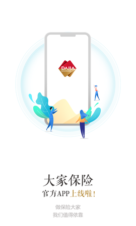大家保险截图2