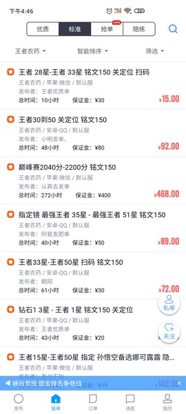 代练妈妈接单截图3