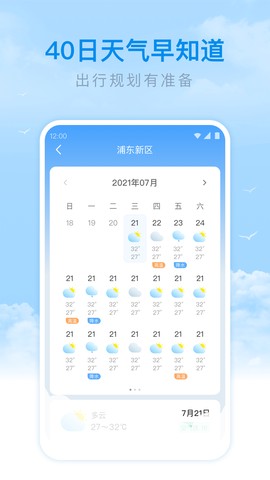番茄天气截图3