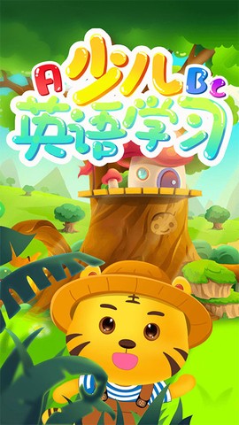 儿童学英语截图2