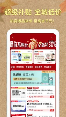 新氧医生版截图2