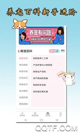 小狗翻译器截图1
