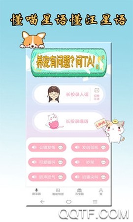 小狗翻译器截图2