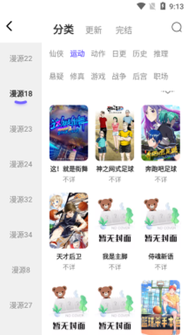 扑飞漫画纯净版截图1