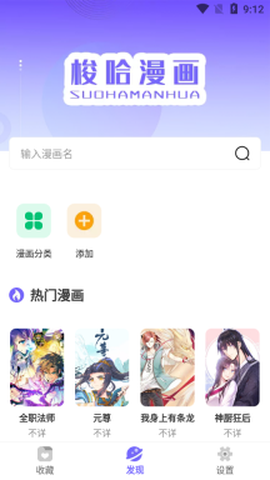 扑飞漫画纯净版截图2