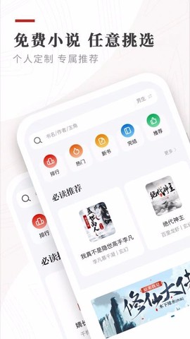 笔下免费小说截图3
