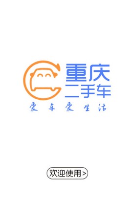 重庆二手车截图1