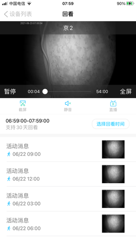 极致云视截图2